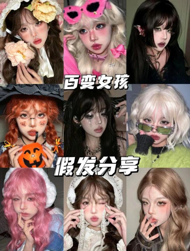 年轻人为何爱上戴假发 时尚快消品新宠