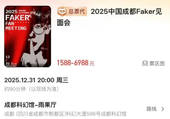 你愿意花6988元来与Faker打水友赛吗？