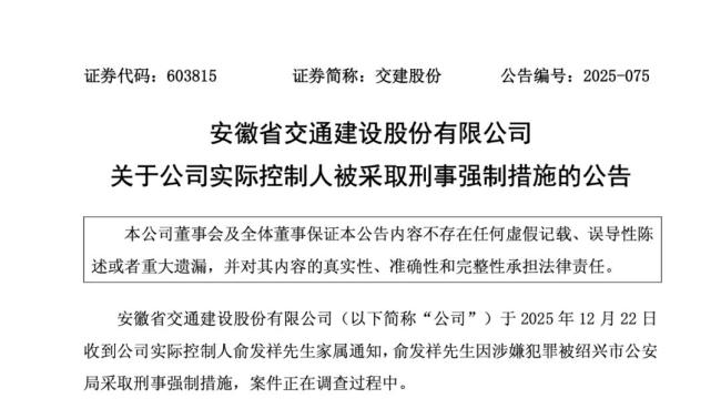 百亿富豪被警方采取刑事强制措施 实控人涉罪调查中