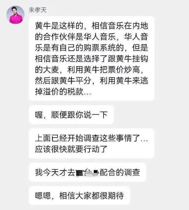 朱孝天称已配合调查 爆料五月天公司违规