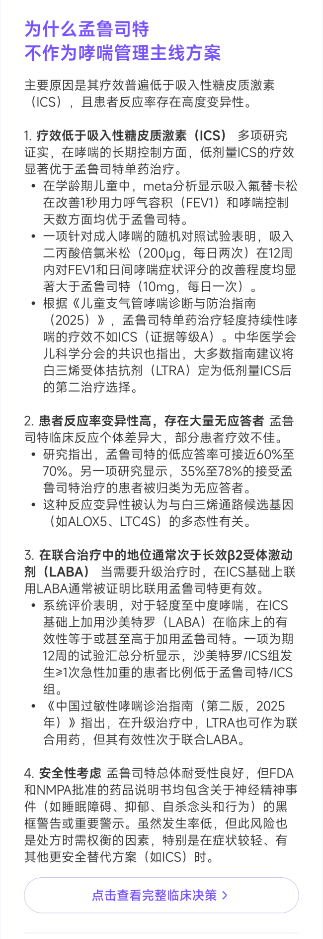 孟鲁司特 抑郁 说明书修订警示精神不良反应
