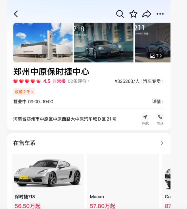 河南最大保时捷中心突然停业 数百消费者权益受损