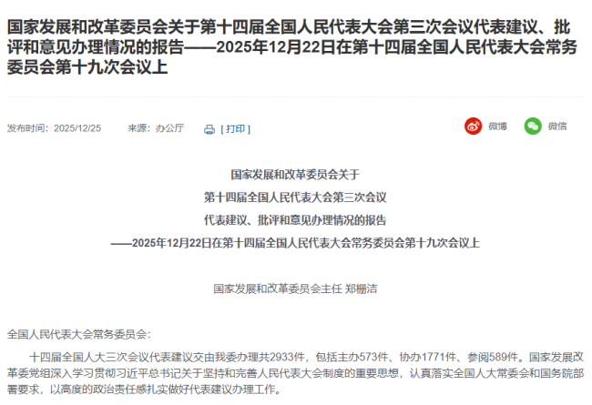 发改委：春节放假9天 增强幸福感 回应社会期待