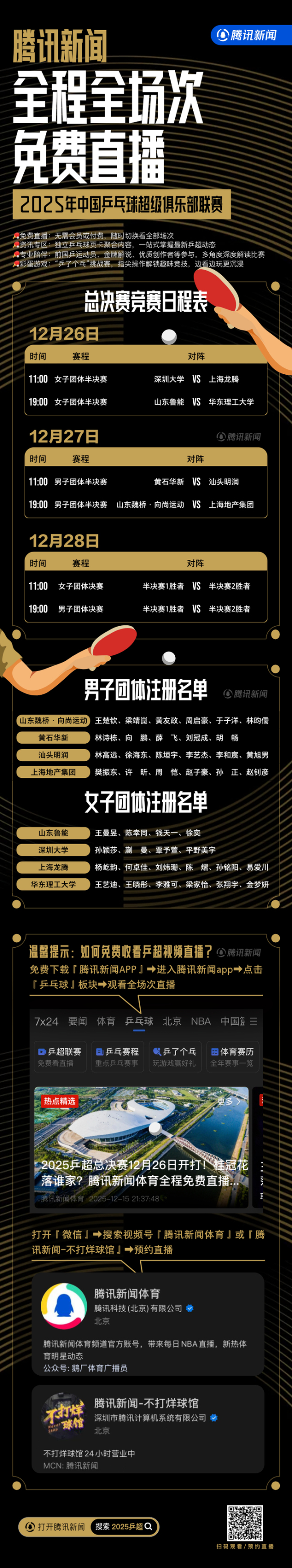 2025乒超联赛总决赛