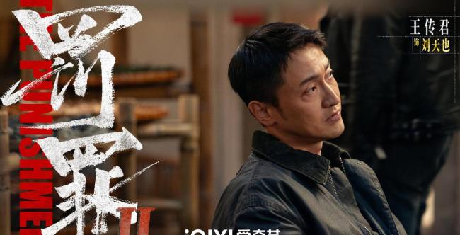 罚罪2响应 昆季反目引爆期待