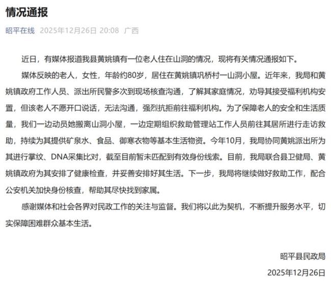 广西昭平回应老人在山洞居住多年