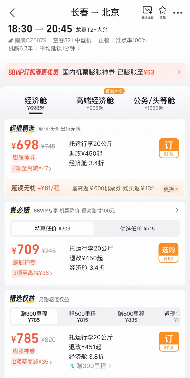 订机票却被偷偷搭售 警惕在线旅游平台"低价幻象"