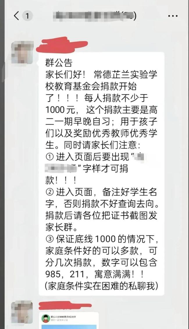 常德一学校被指要求家长捐款1000 官方回应