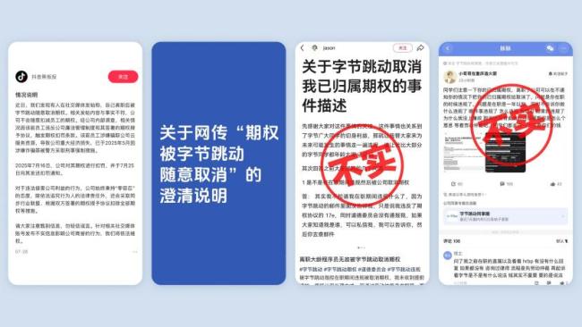 字节跳动14人涉嫌刑事犯罪被辞退 内部违规案例曝光