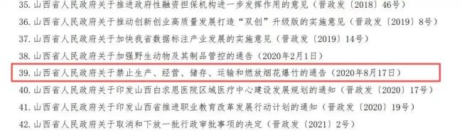 春节能放炮了吗 山西调整政策兼顾年味与安全