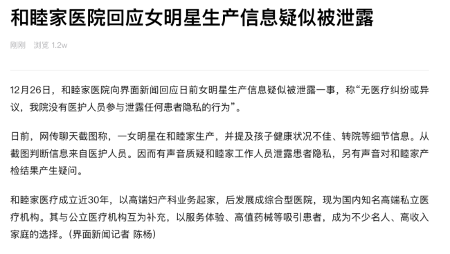 女明星生产信息疑被泄露 医院回应