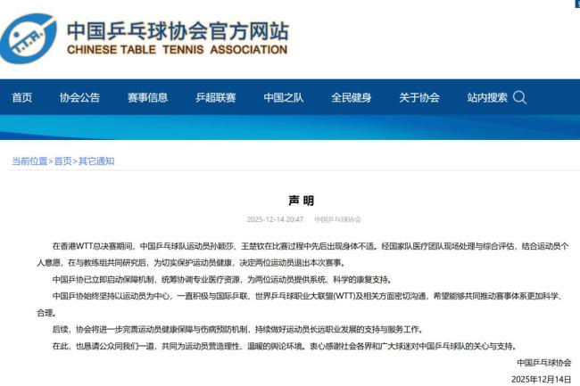 马特表现孙颖莎伤病已好转 积极康复中