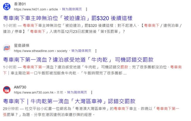 车主晒粤车南下首张处罚单 粤车南下初体验