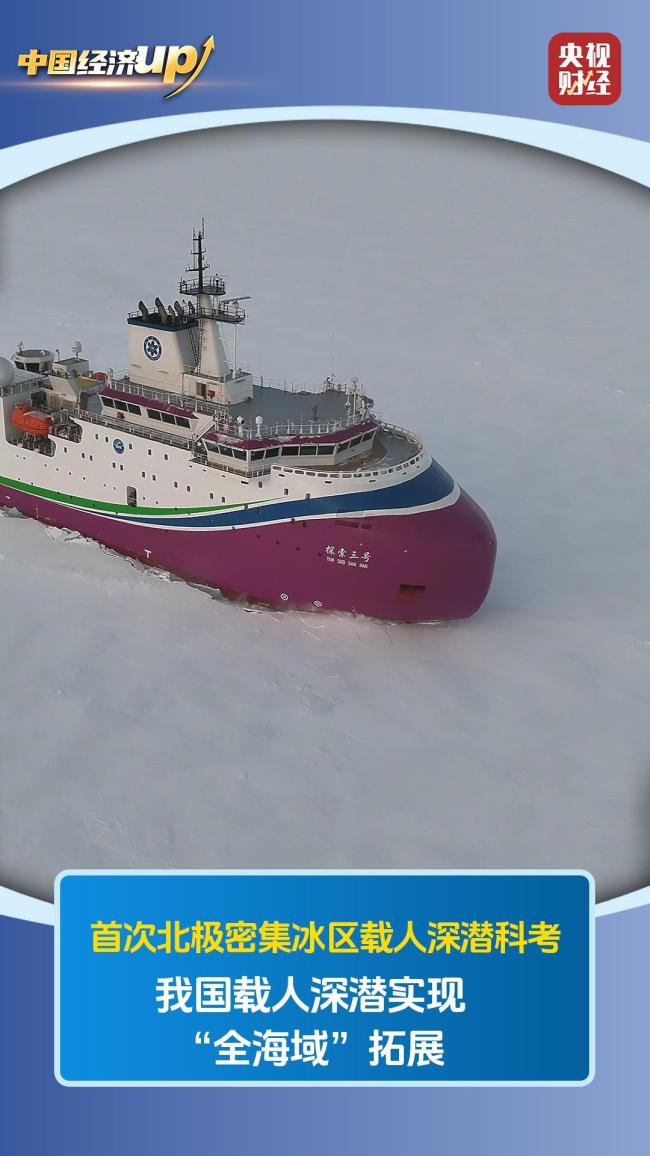 我国三大深海载人潜水器2025年突破不断