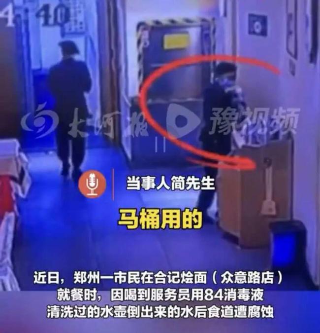 餐馆用84消毒液泡水壶 男子误食住院 知名餐馆操作失误致顾客受伤