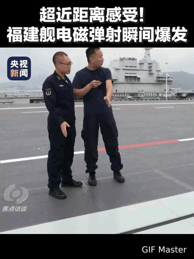 专家谈福建舰电磁弹射技术突破 0帧急停彰显精准控制