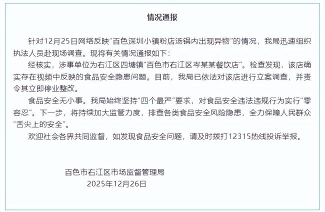 早餐店汤锅捞出死老鼠