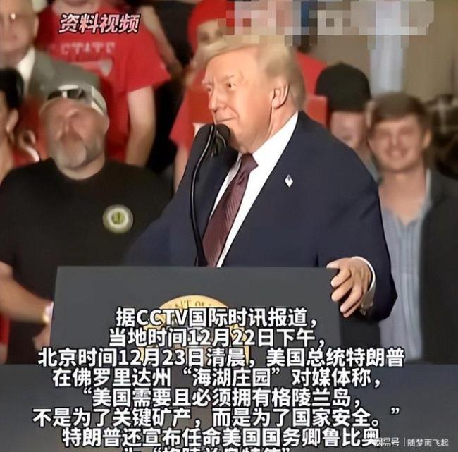 特朗普为何又索要盟友的领土 格陵兰岛风波再起