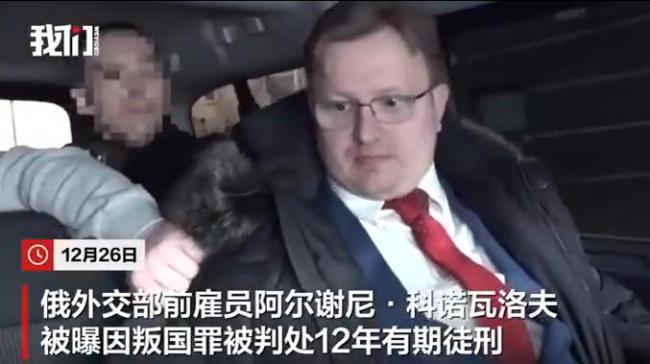 俄前外交官向美传递机密被捕