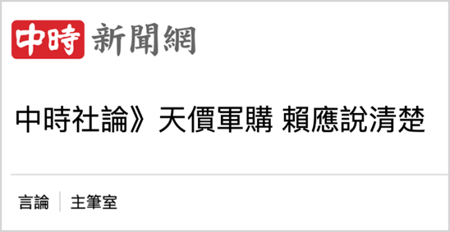 島內(nèi)彈劾聲浪震天，賴清德倒行逆施引發(fā)眾怒