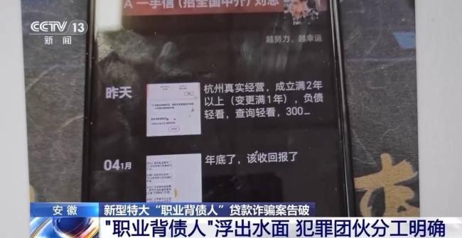 起底特大“职业背债人”贷款诈骗案 揭秘金融黑灰产网络