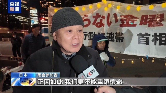 日本民众举行集会 反对重启柏崎刈羽核电站