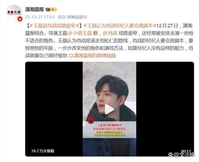 王晶建议肖战要学会挑剧本 转型之路引争议