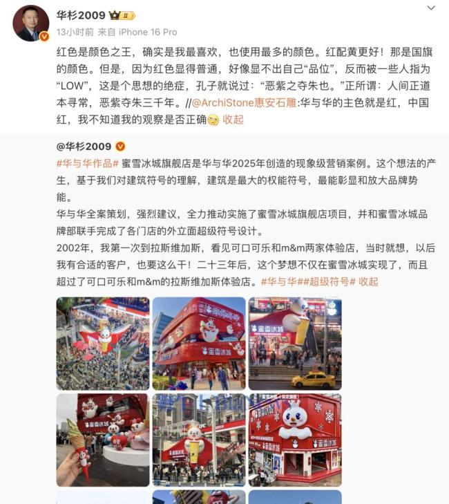 华杉回应蜜雪冰城旗舰店风格被指low