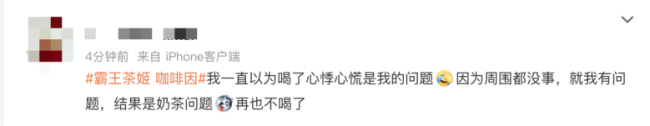 咖啡因含量为何让霸王茶姬股价闪崩 网友热议睡眠困扰