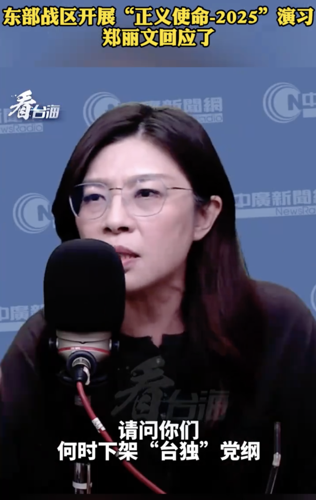 郑丽文回应东部战区军演：根源在于民进党当局错误的两岸政策！