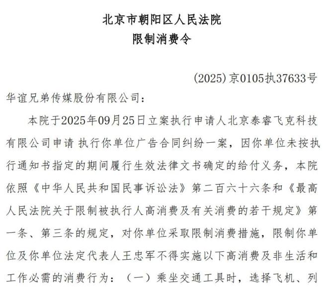 王忠磊王忠军被限高 华谊兄弟陷困境