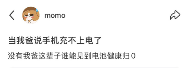 健康度用到0的电池