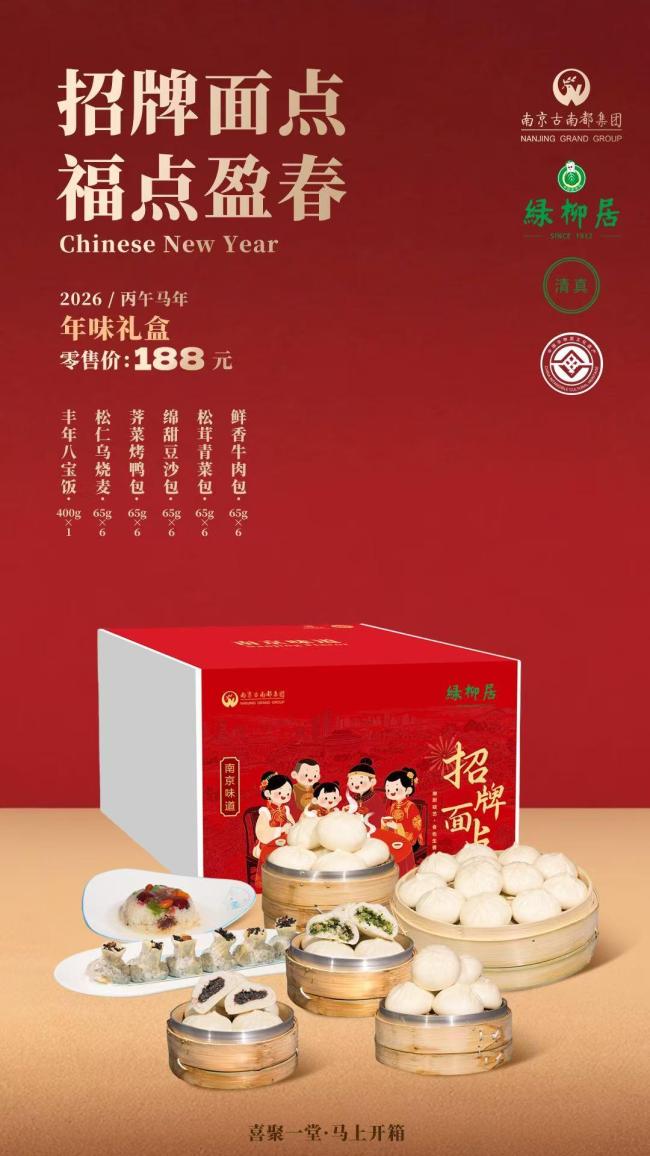 南京部分热门餐厅年夜饭售罄 预订热潮提前到来