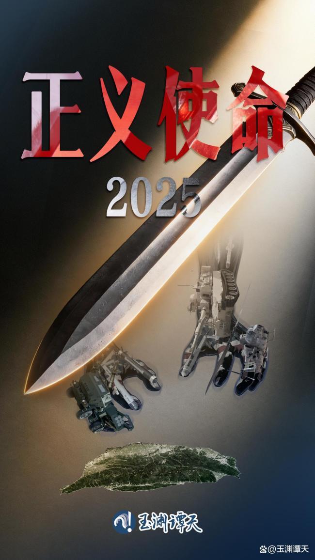 为何此次演习叫正义使命 反制美台勾连