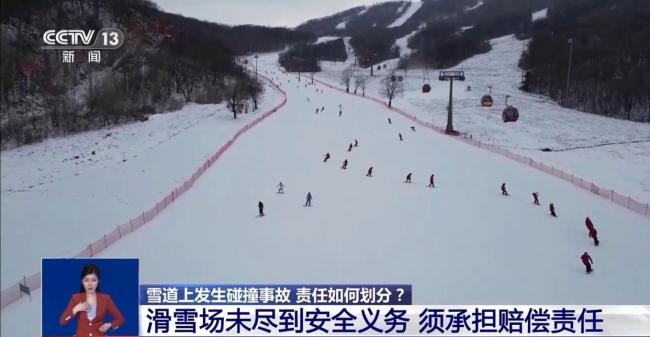 滑雪场碰撞事故频发 谁该为意外“买单”？