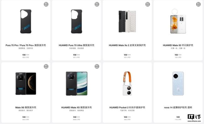 低至1折：华为商城多款旧款机型手机壳配件迎促销 限时抢购优惠