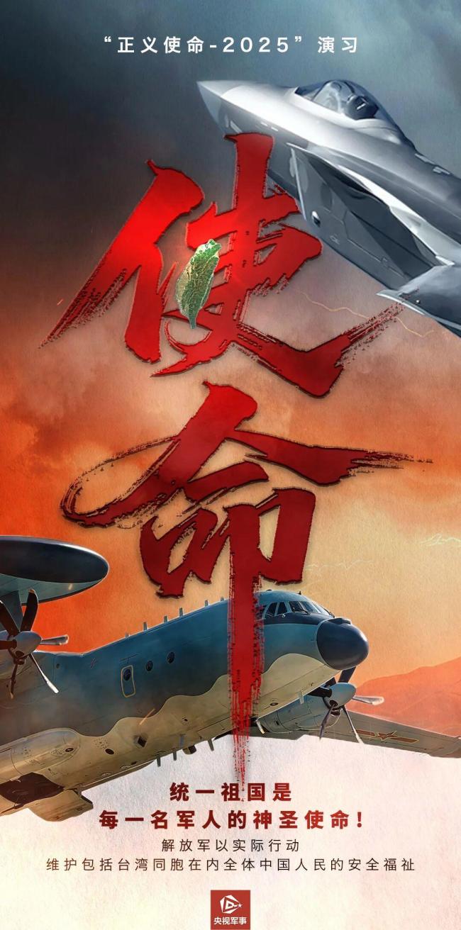 东部战区组织实弹射击 正义使命演习启动