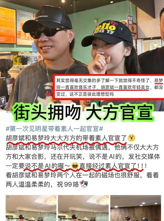 胡彦斌和易梦玲差16岁 渴望与现实的碰撞