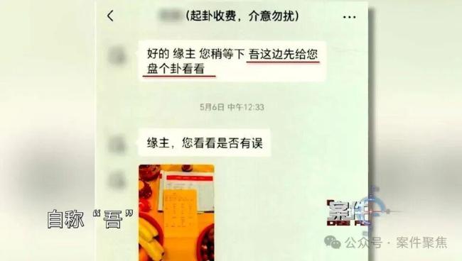多人请"大师"算命改运被骗 短视频平台成诈骗新渠道