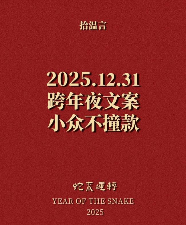 和2025说再见的清空仪式