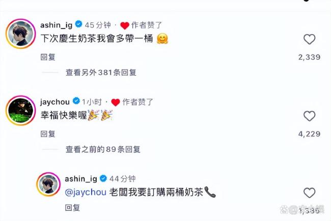 众星道喜林俊杰 奶茶昆玉皆交易