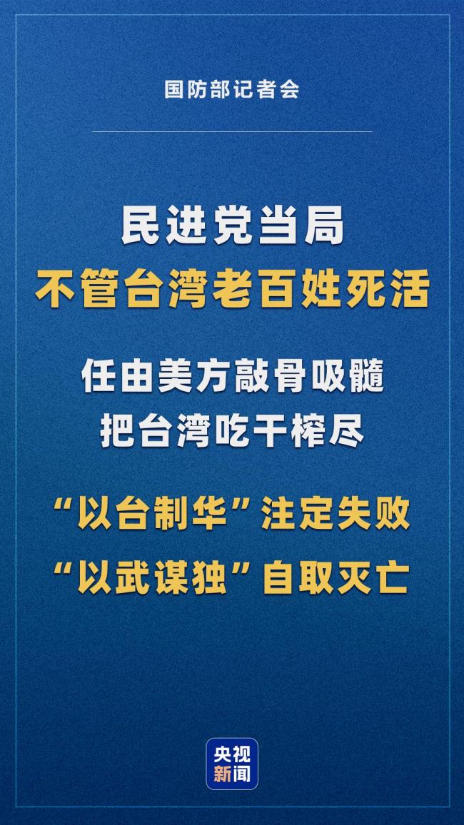 赖岳谦：解放军随时能战立即能战 坚决粉碎“台独”图谋