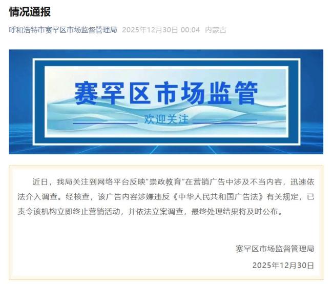 当地通报上岸彩礼多要20万横幅争议 公考机构被查