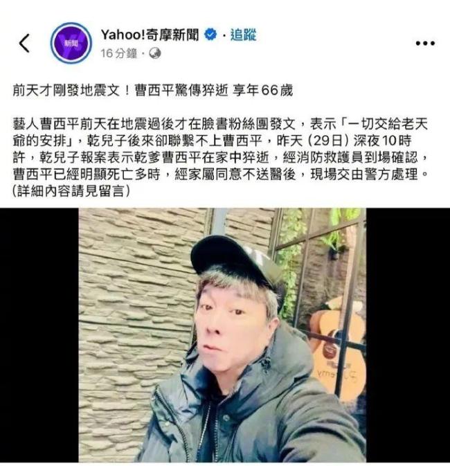 曹西平去世被发现时已现尸斑 综艺仙人掌猝逝引发集体唏嘘