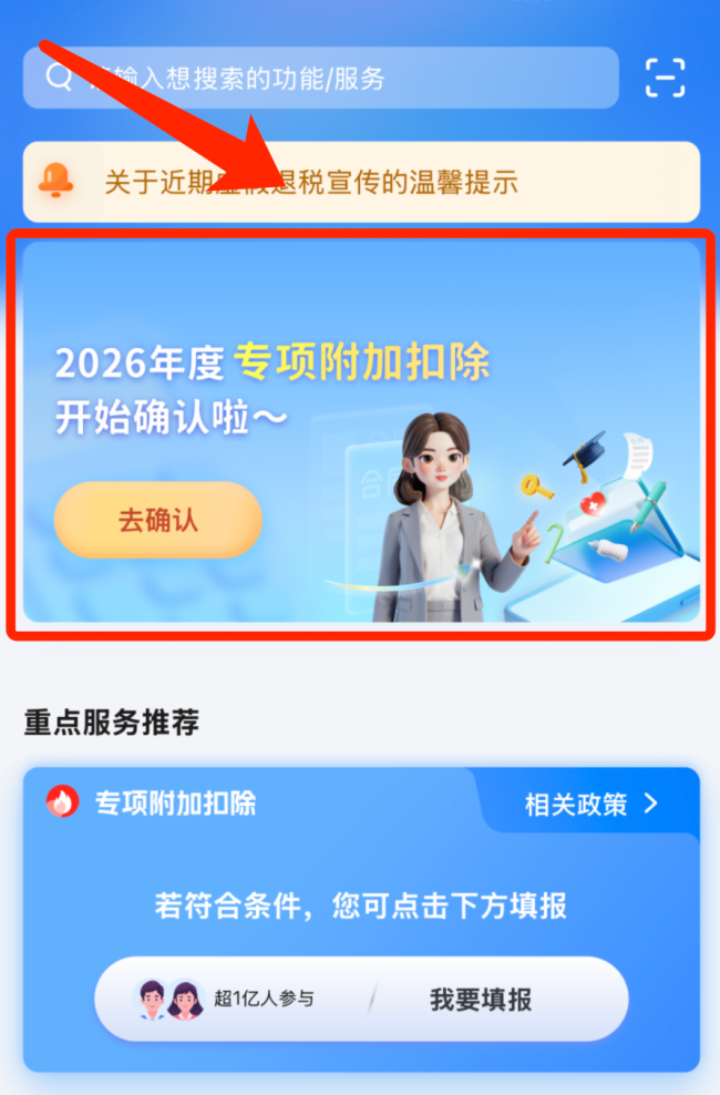 今日截止!别忘确认个税专项附加扣除信息