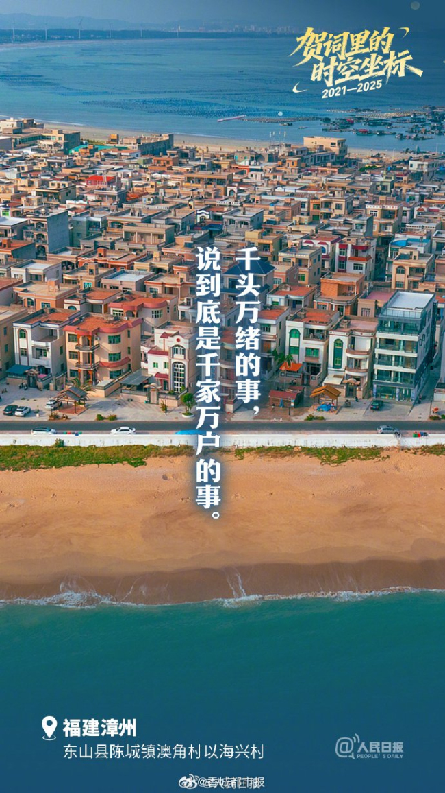 新年贺词里的时空坐标