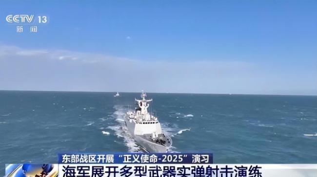 日方对解放军演习解读被指自欺欺人 演习直抵近岸威慑台独势力