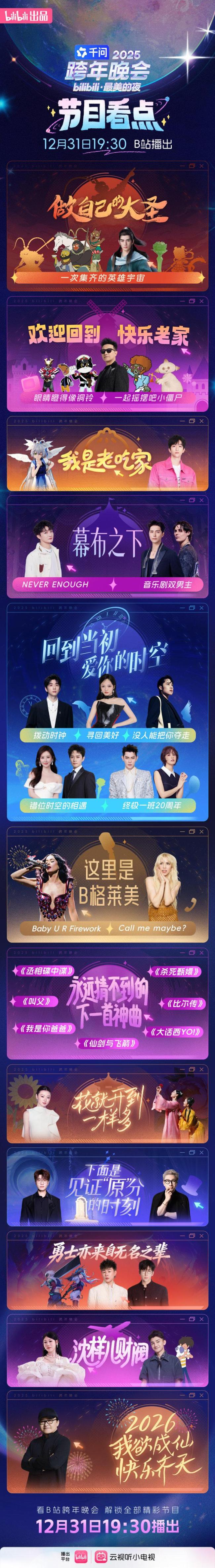 北京卫视跨年节目单来了 多地标取景亮点多