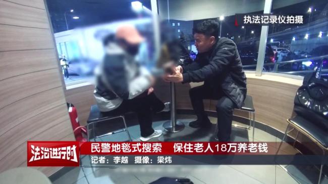 女子拎着18万元来到快餐店，被北京警方紧急拦截 高回报投资骗局险得逞