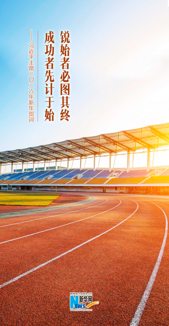 聆听新年贺词,一起为梦想奋斗、为幸福打拼!_新闻频道_中华网